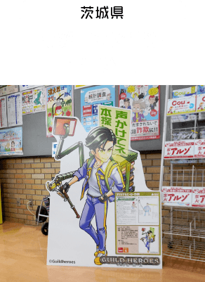 茨城県 道の駅 常総 総合案内の様子